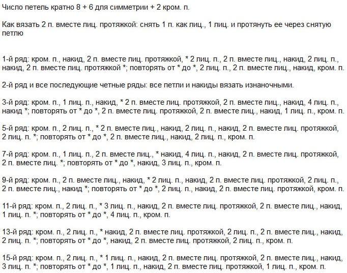 Описание для наклонной вязки