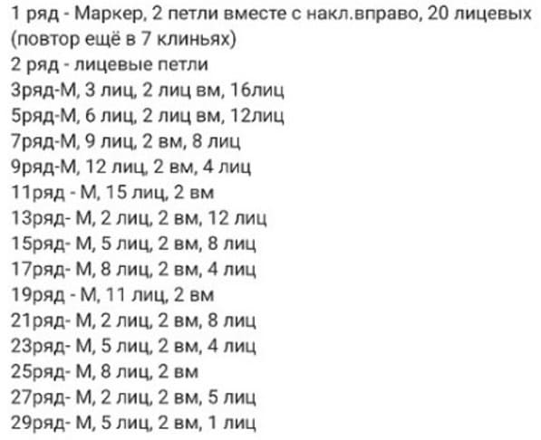 Порядок убавок на голубом берете