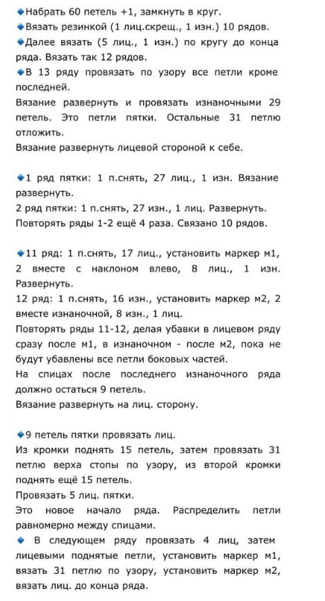 Описание 1 к укороченным носочкам