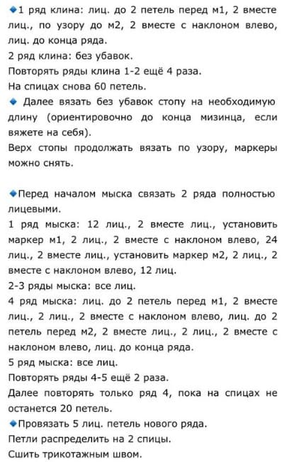 Описание 2 к коротким носкам