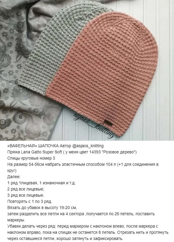 Описание к вафельной шапочке
