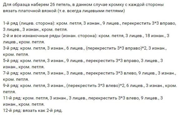 Описание к косе на 18-ти п.