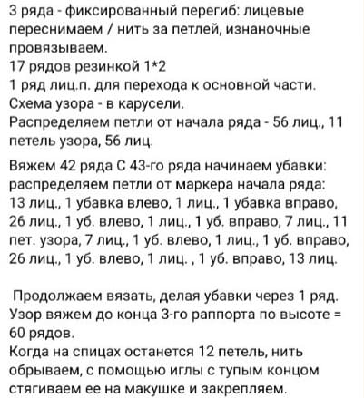 Описание для шапки из мериноса с добавлением мохеровой нитки