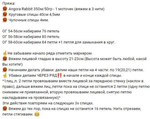 Описание к вязанию бини из ангорки