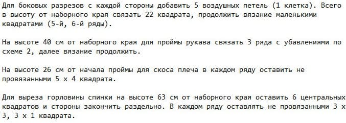 Описание 1 к вязанию спинки сетчатой туники