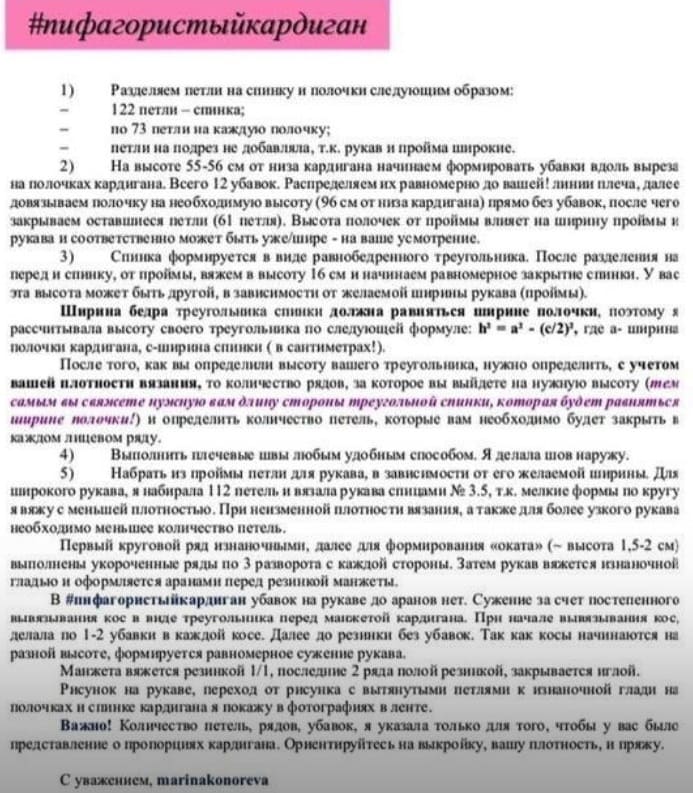 Описание пифагористого кардигана