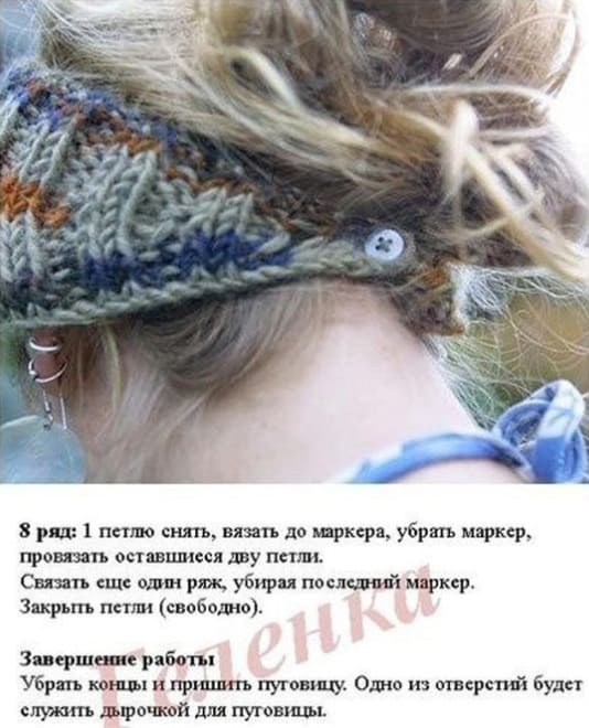 Последний этап описания к повязке