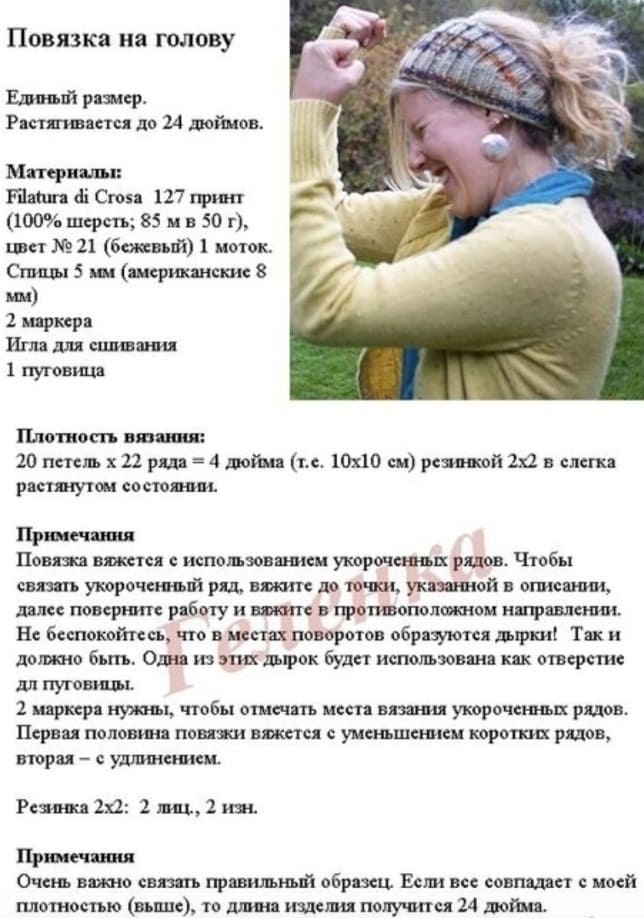 Повязка косынка резинкой 2 на 2 – описание 1