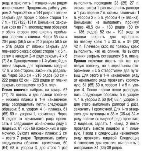 Песочный кардиган – описание 2