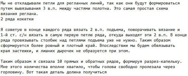 Начало вязания футболки