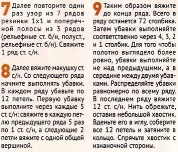 Описание к мужской объемной шапочке