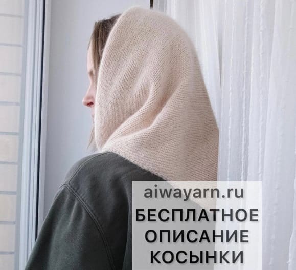 Косынка из пуха норки от Елены