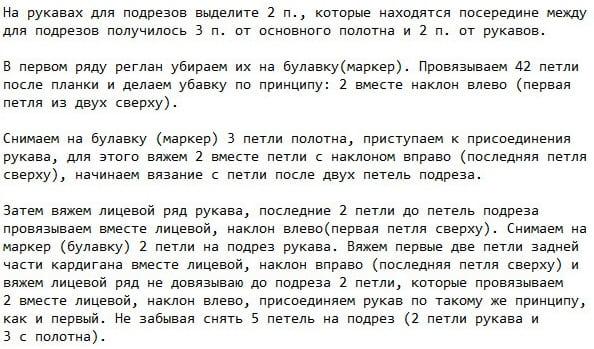 Описание для вязаного пальто от Кати