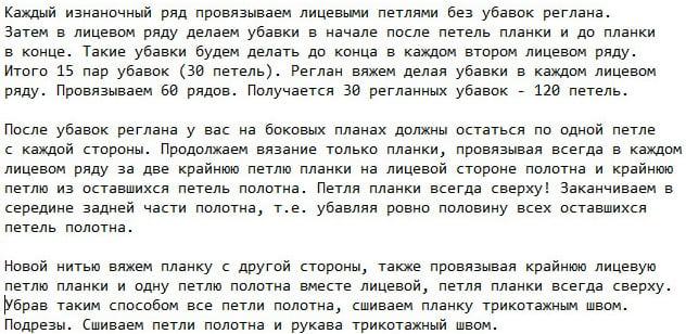 Продолжение описания для вязаного пальто